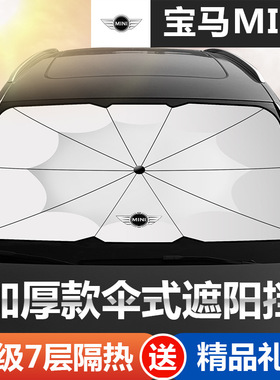适用24款J01纯电MINI COOPER迷你ACEMAN J05汽车遮阳伞防晒隔热帘
