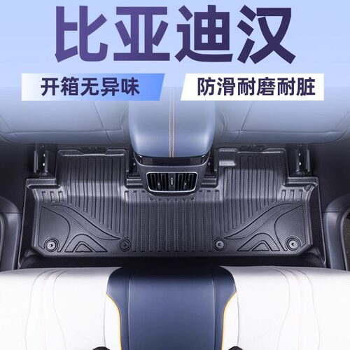 适用于比亚迪汉EV/DMI/DMP海豚星链纹360TPE大包围脚垫星河毯面