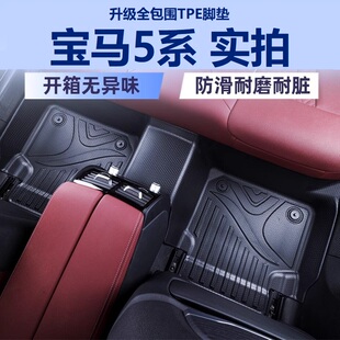 宝马5系525Li 530Li 535Le 528Li 520Li 360大包围TPE汽车脚垫