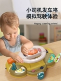 Руль, детская игрушка, раннее развитие