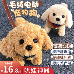 儿童玩具狗狗走路会叫婴儿仿真电动毛绒小狗男孩萌宠物电子狗女孩