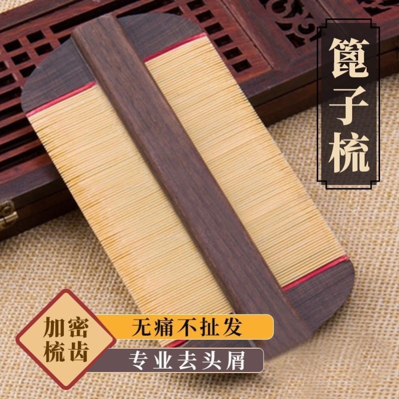 去屑梳子加密齿梳除虱子卵梳子儿童女士老式竹子篦子梳细齿梳