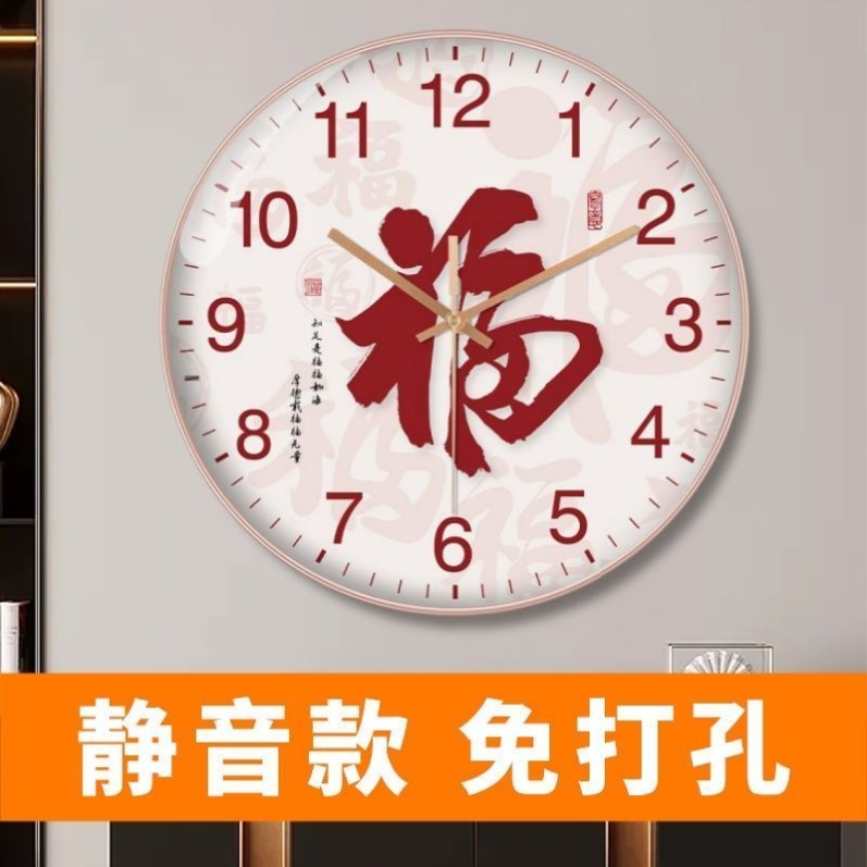 福字挂钟客厅挂钟2024年创意现代简约石英钟静音复古装饰时钟挂表