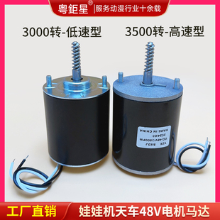 娃娃机配件电机抓烟机天车专用电动机大功率马达48V电机马达耐用