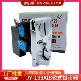 投币娃娃机JY133A侧投游戏币投币器游戏机配件比较式投币机厂家