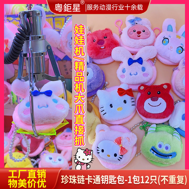 精品机夹子机娃娃机礼品钥匙包
