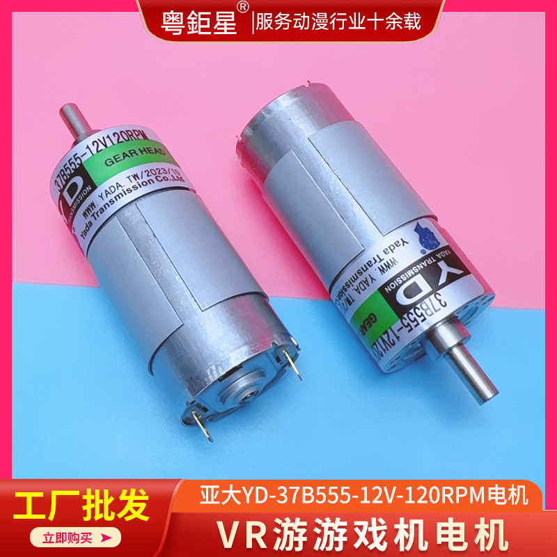 VR机配件马达12V120RPM电机