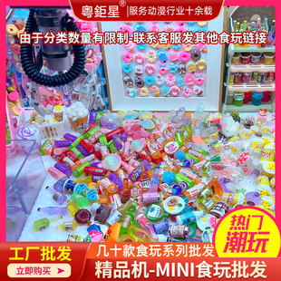 迷你娃娃机精品机抓食玩可爱冰透系列仿真微缩食玩乌龟饮料瓶厂家