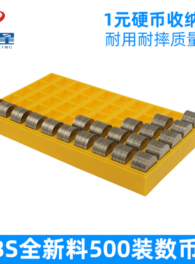 1一元硬币盒点币数币盒币盒子娃娃机游戏币盒500枚币装盘优质耐摔