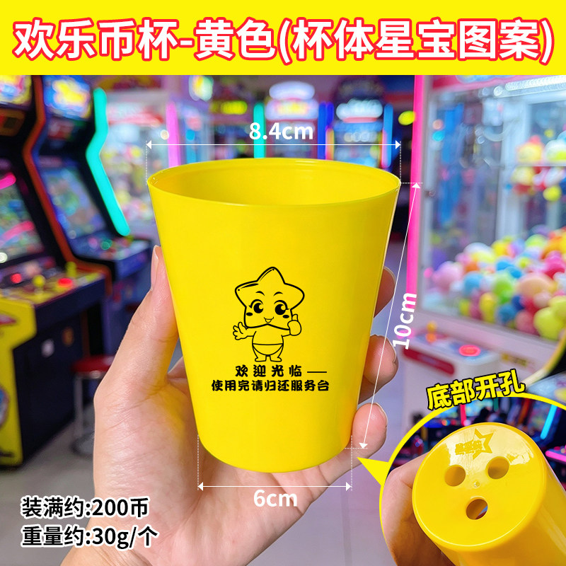 游戏币杯桶游戏机大玩家动漫城装币杯子电玩城装散币杯欢乐杯直销