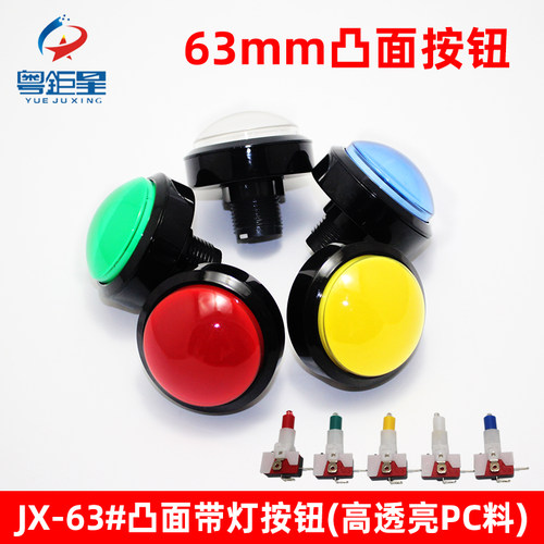 篮球机游艺机圆形带灯按键开关
