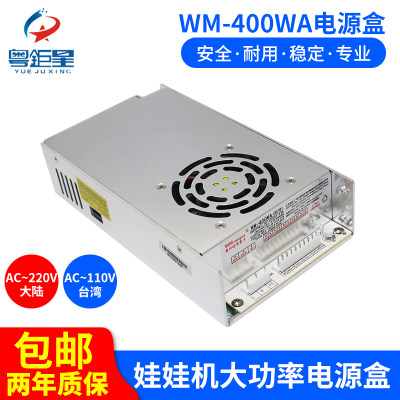 旺马WM400WA抓娃娃机电源抓烟机礼品机疯狂推手剪刀机电源变压器