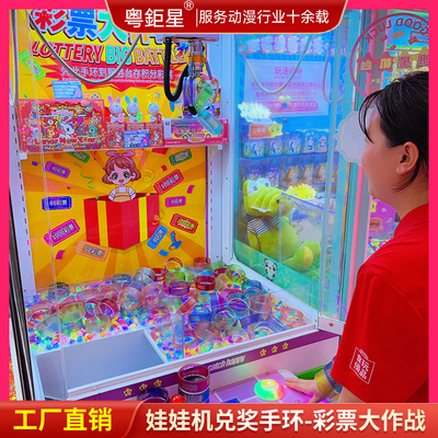 娃娃机彩票存积分抓手环新玩法