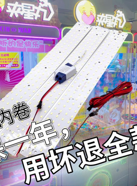娃娃机led灯板顶灯12V220V灯条台湾抓娃娃机110V香港夹公仔机灯板
