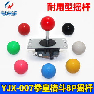 格斗摇杆拳皇97街机家用对打游戏月光宝盒原装微动开关8P加长摇杆