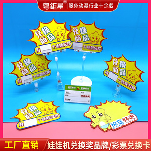 娃娃机娃娃兑换奖品牌牌吊牌夹公仔机商品牌吸盘磁吸底座兑换卡片