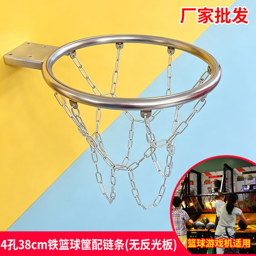 投篮机配件4孔38cm铁篮球筐配链条篮球机游戏机篮框铁网 厂家直销