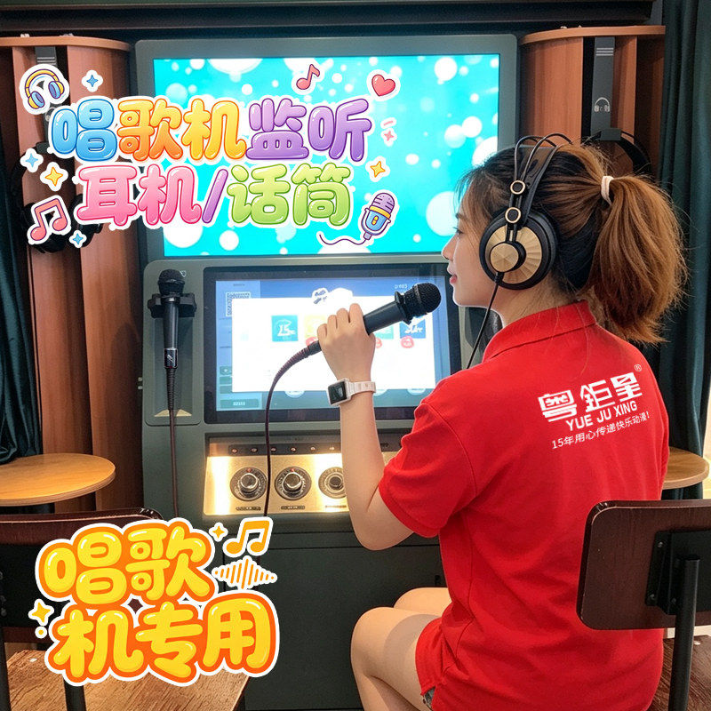 咪哒唱歌机录音监听封闭歌神K歌朗读亭原装耳机话筒灯泡灯罩灯头