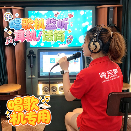 点唱机工厂唱歌机话筒麦克风耳机
