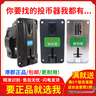 正品港都007防钓型1一元硬币专通用摇摇车娃娃机投币器游戏机配件