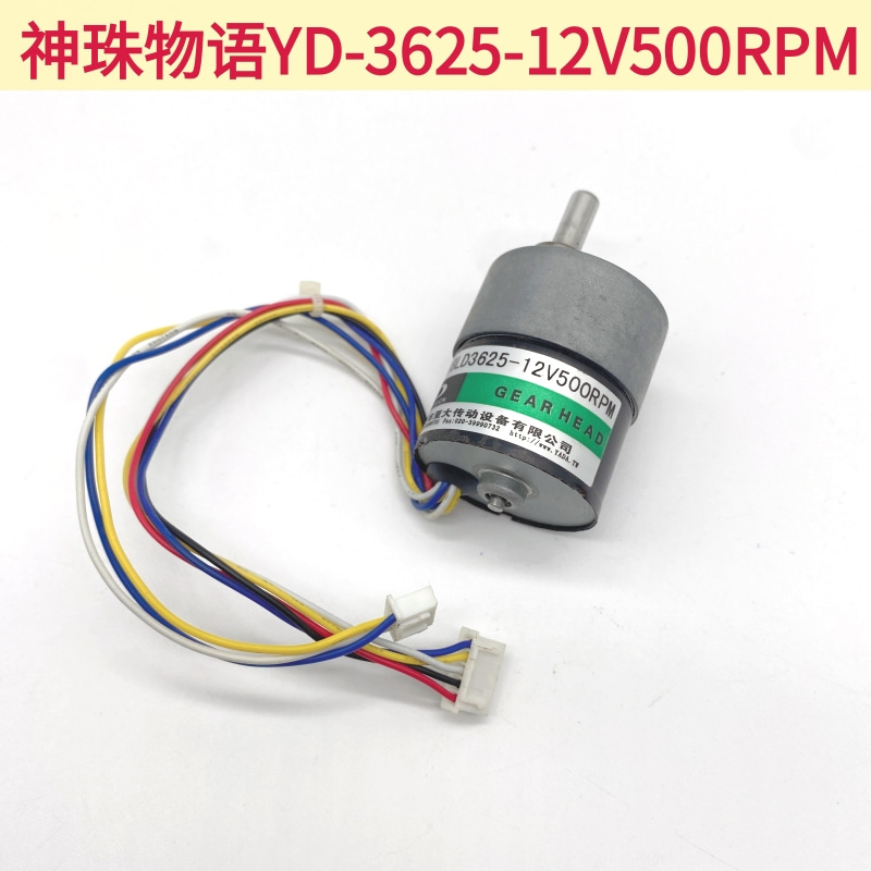 游戲機12V電機12V馬達