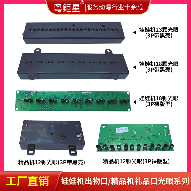 出物口光眼娃娃机光眼黑色感应条图片