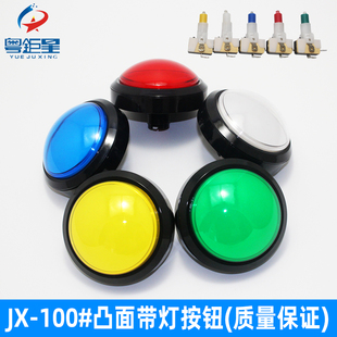 大型游艺机配件10cm大号圆形按钮100mm凸大圆自复位带灯按键厂家