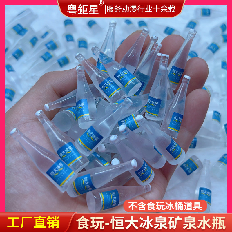 精品机抓矿泉水瓶子仿真食玩饮料瓶娃娃屋玩具怡宝娃哈哈百岁山