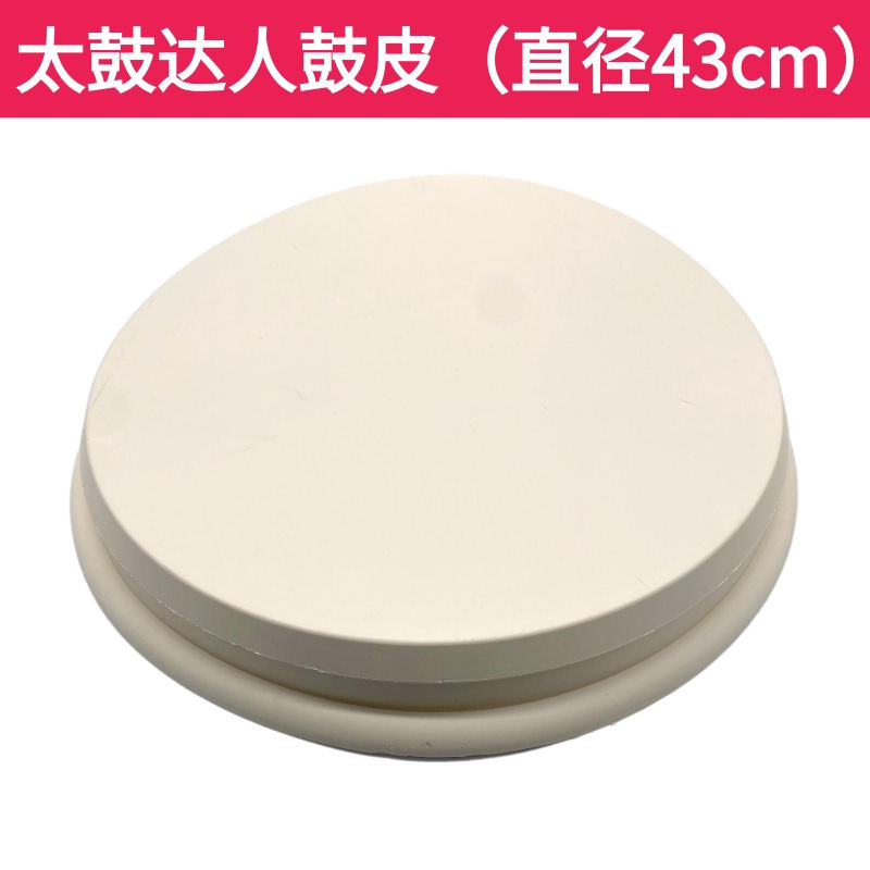 游戏机配件太鼓达人鼓皮