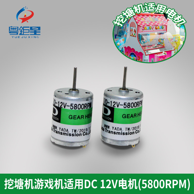 世宇挖糖机前手臂12V 5800RPM电机 挖糖机游戏机配件挖糖机小电机
