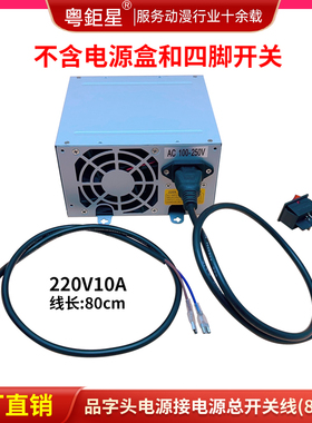 娃娃机电源盒至开关品字尾品字头电源接电源总开关电源线（80cm）