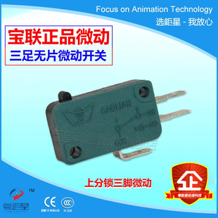 游戏机配件宝联正品三足无片微动开关锁3脚三脚微动零件厂家直销