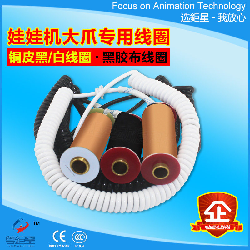 娃娃机爪子线圈厂家直销