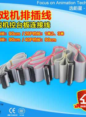 游戏机配件20P26P34P40P双排灰色排线控台板连接线双排插孔