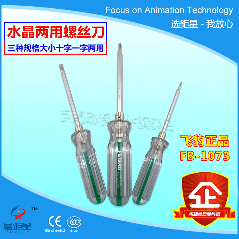 水晶头两用螺丝刀游戏机