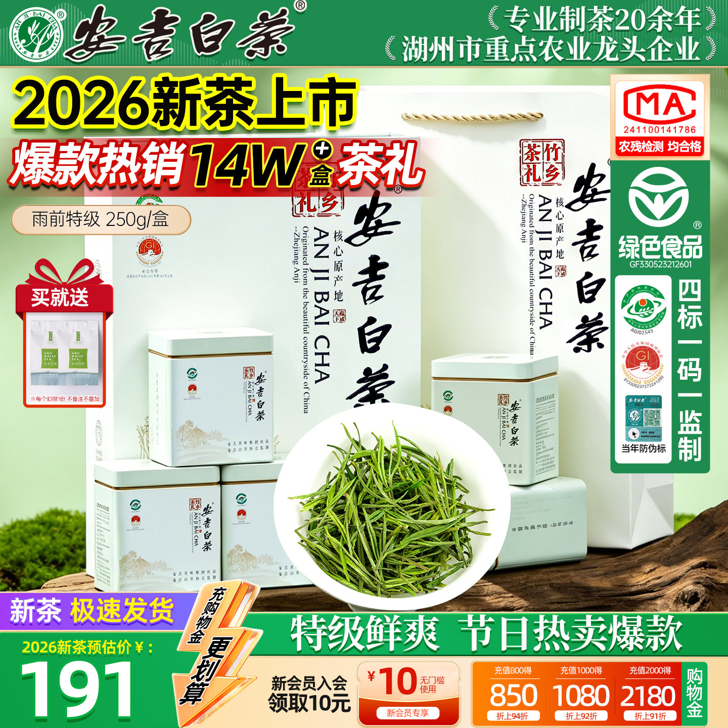 【热销14万+】安吉白茶礼盒250g图片