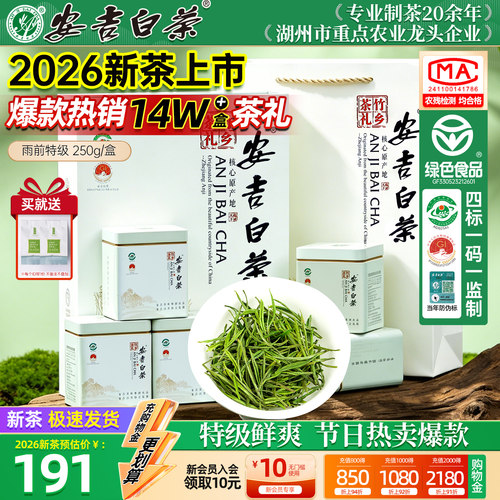 【热销14万+】安吉白茶礼盒250g