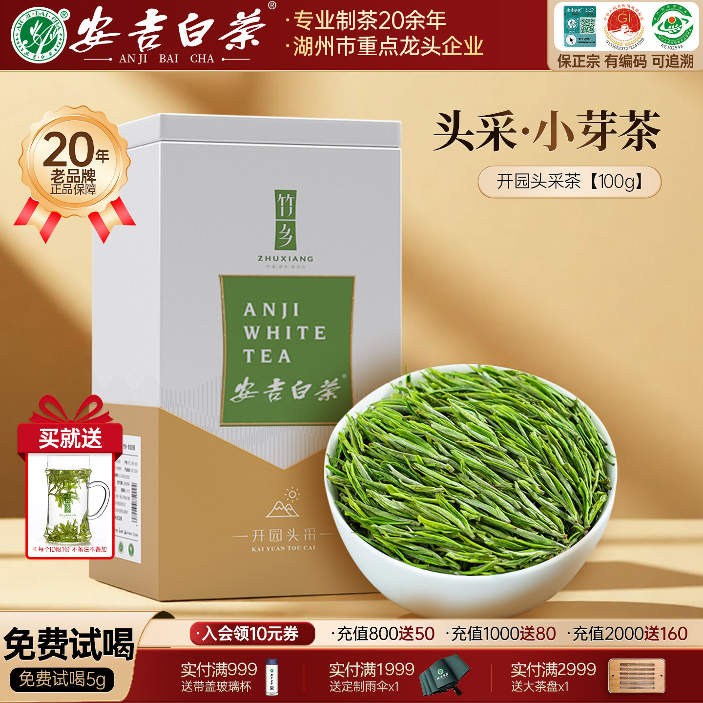 竹乡安吉白茶2025新茶开园头采精品100g罐装正品茶官方旗舰店绿茶,茶,安吉白茶,淘宝优惠券,粉丝福利购,淘宝优惠卷
