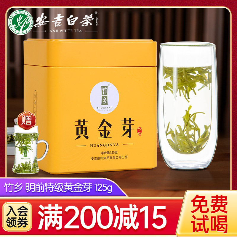 2023新茶 上市竹乡黄金芽茶叶白茶125g明前特级正宗极白绿茶罐装