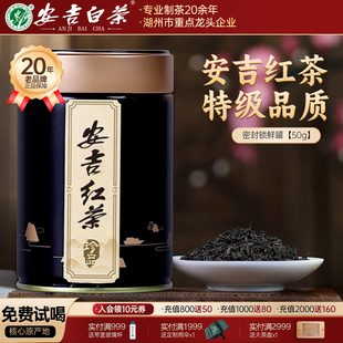 2025新茶特级安吉红茶安吉白茶红茶50g甜香口粮茶正品 红茶 小罐装
