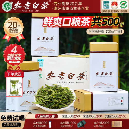 【热销10万罐+】明前安吉白茶