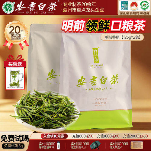 【顺丰包邮】明前安吉白茶250g
