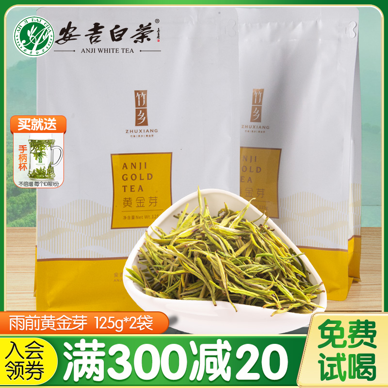 2024新茶竹乡特级黄金芽250g袋装