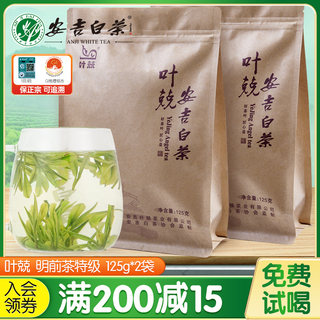 叶兢安吉白茶明前特级2024新茶安吉溪龙黄杜高山绿茶春茶250g袋装