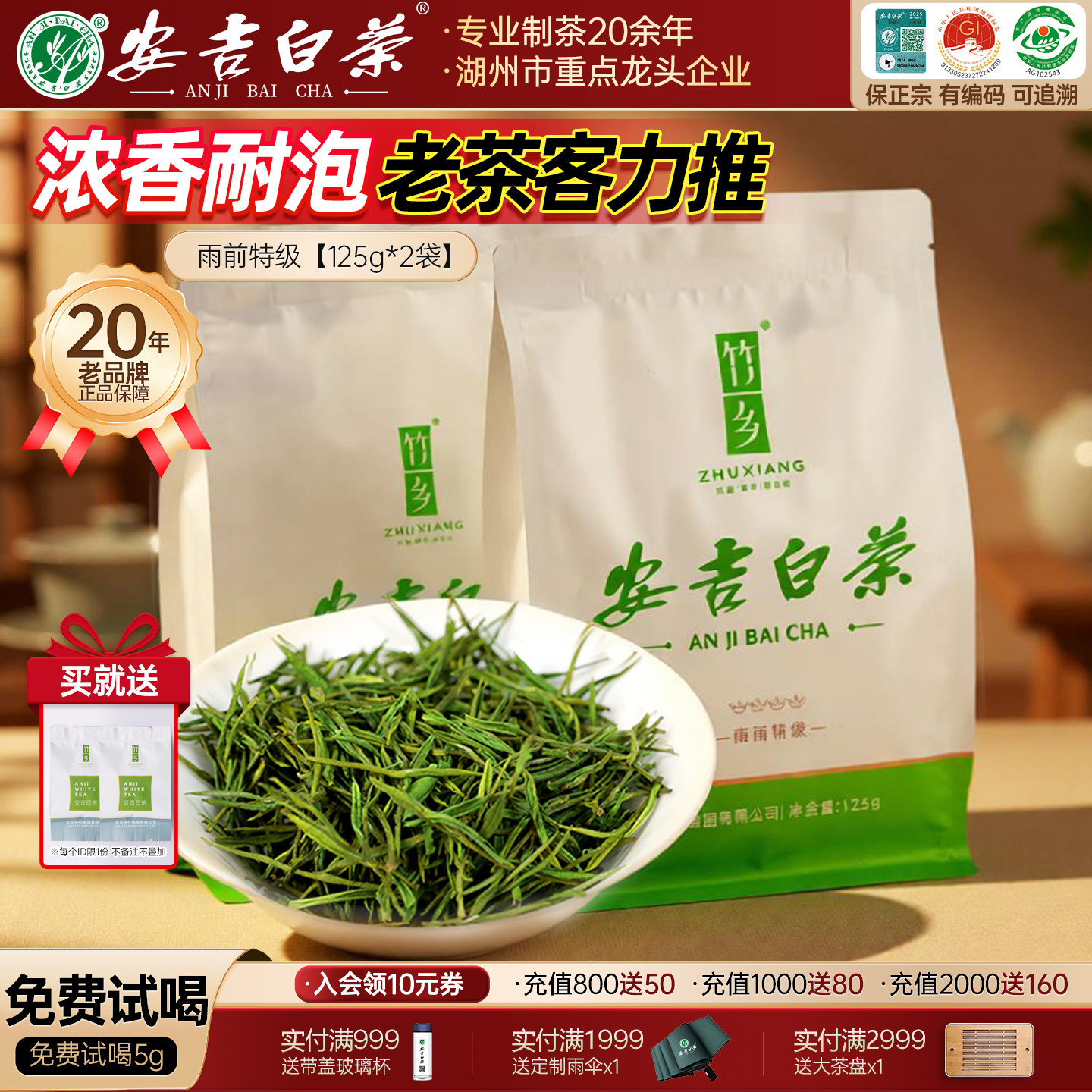 竹乡安吉白茶特级2025新茶正宗官方旗店散袋装浓香耐泡口粮茶250g