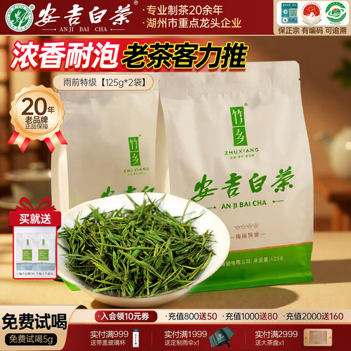 【安吉茶叶集团】安吉白茶250g