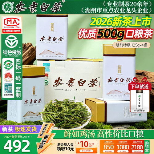 【热销10万罐+】明前安吉白茶