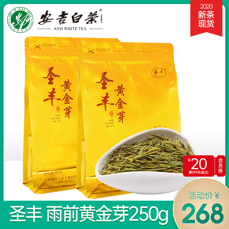 安吉白茶黄金芽茶叶2020新茶一级散袋装250g正宗原产地特产绿茶叶