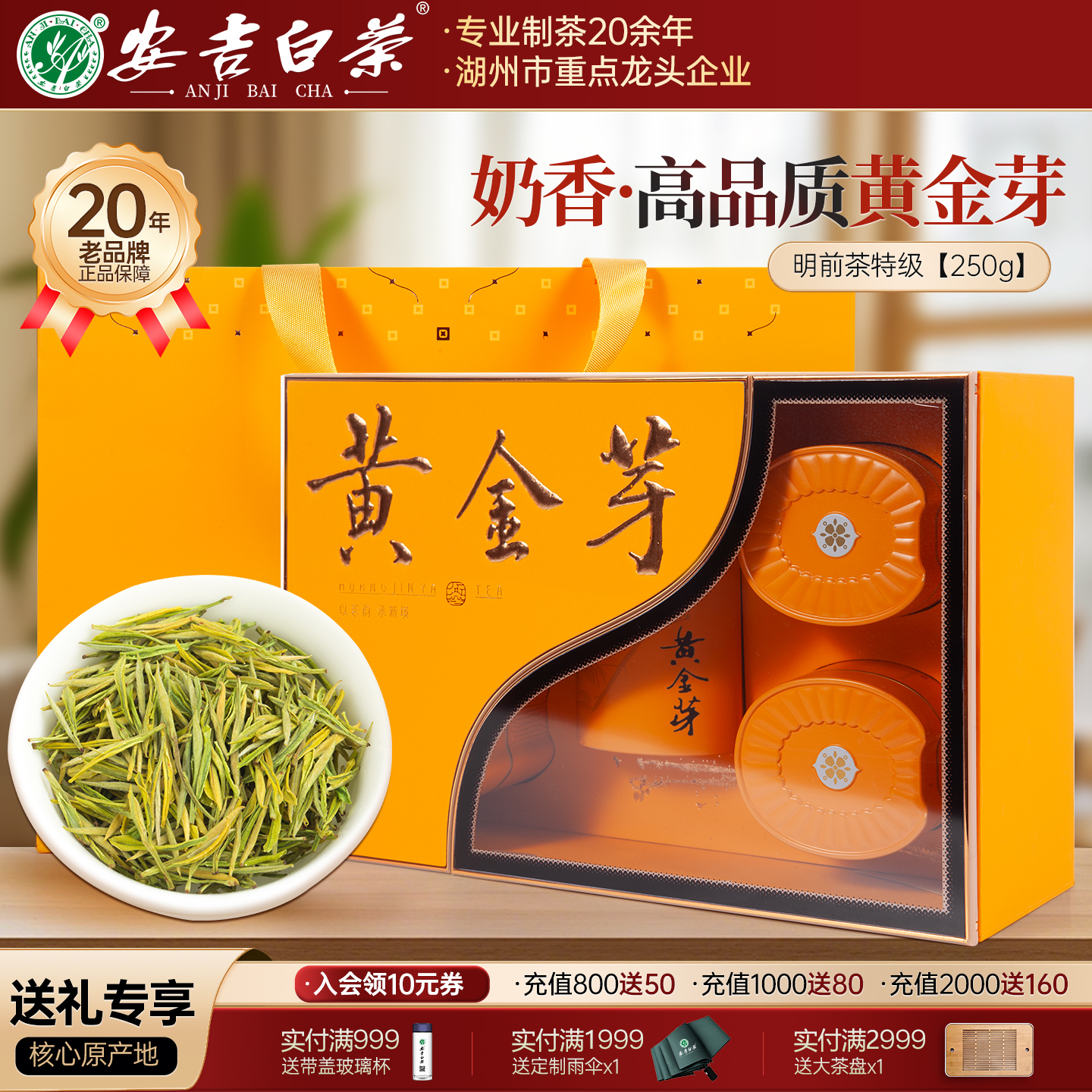 【顺丰】黄金芽明前特级250g礼盒
