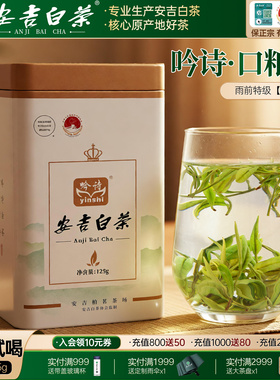 吟诗2025新茶安吉白茶125g雨前特级春茶口粮核心罐装奶白耐泡绿茶